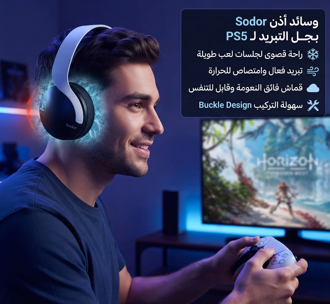 وسائد أذن بديلة بجل تبريد لسماعات سوني بلاي ستيشن 5 بلس ثلاثية الأبعاد اللاسلكية (PS5)